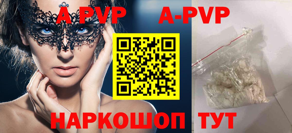 А ПВП VHQ  Альфа ПВП кристаллы  А ПВП крисы CK  Феодосия  Вход с VPN 