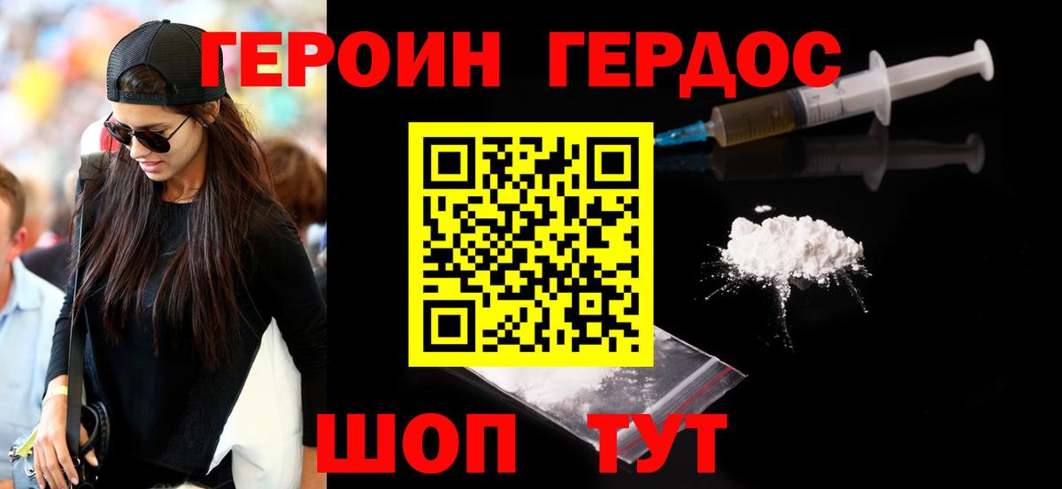 ГЕРОИН  Вход с VPN  Феодосия  Героин VHQ 