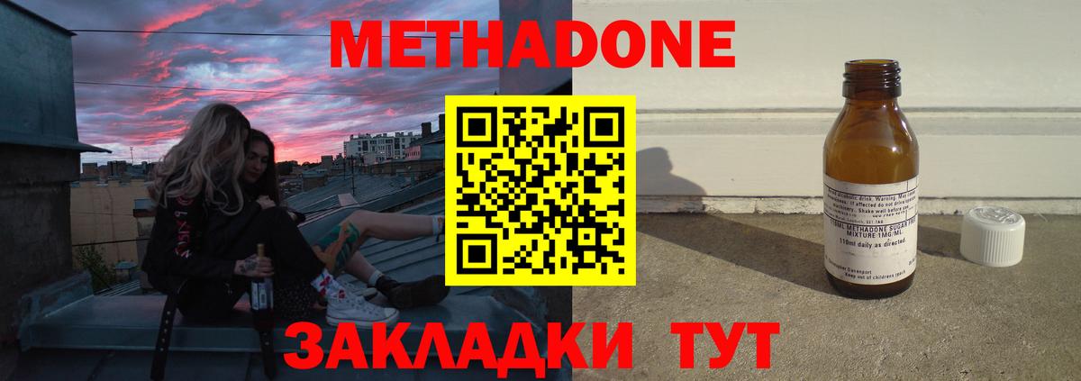 Метадон кристалл  МЕТАДОН кристалл  Вход с VPN  Феодосия 